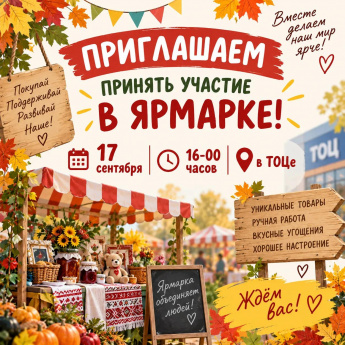 осенняя ярмарка