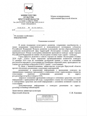 Город Иркутск включен в список городов на звание "Культурная столица 2026 года"  Просим поучаствовать в конкурсе (проголосовать, пройдя по ссылке). 