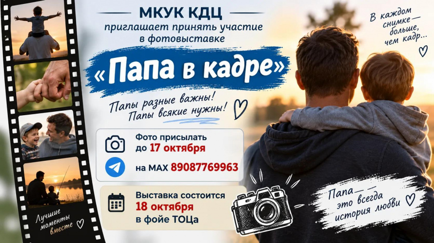фотовыставка "Папа в кадре"